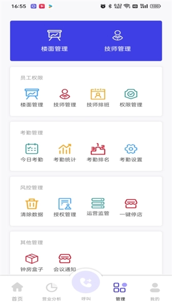 亲亲云管家安卓版图2