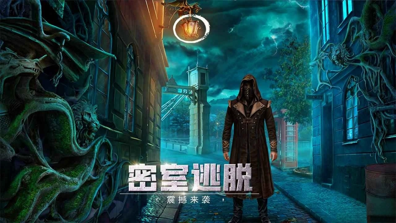 密室逃脱13秘密任务应用宝版(2)