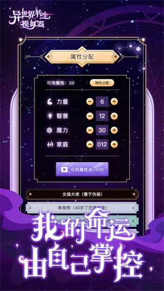 异世界转生模拟器免广告4