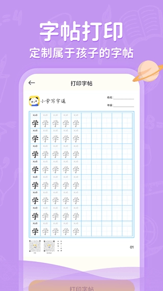 小学写字通(3)