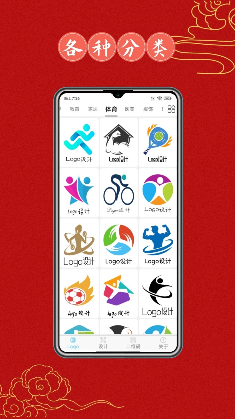 Logo设计大全最新版(2)
