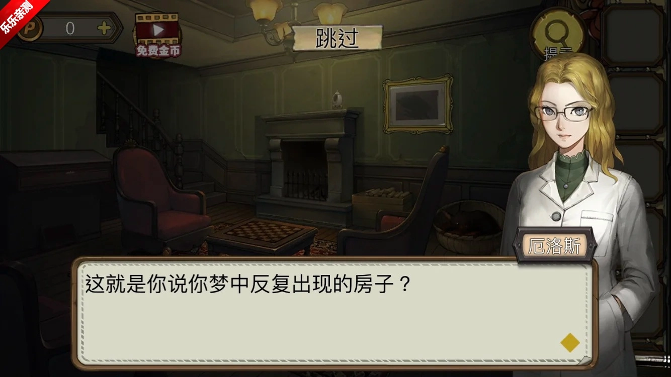 密室逃脫絕境系列10尋夢(mèng)大作戰(zhàn)手機(jī)版截圖0