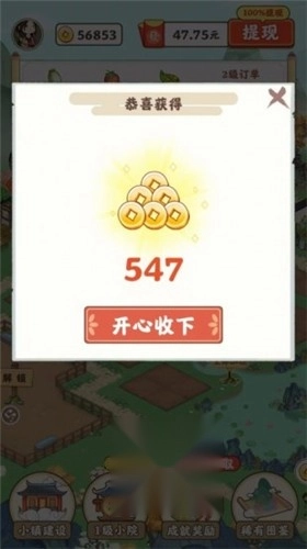 江南小院红包版