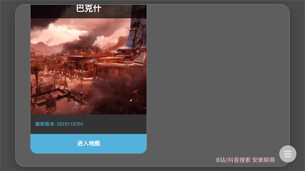 三角洲熟图工具(3)