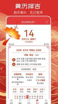 中华万年历黄历日历最新版(2)