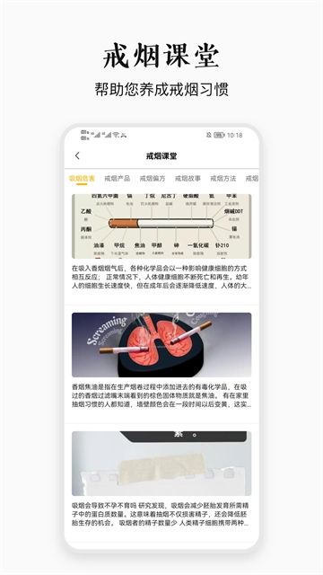 今日戒烟免费版图4