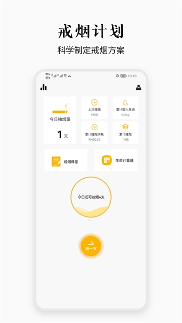 今日戒烟免费版图3