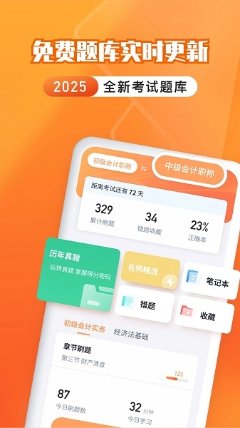 会计题库自考王(2)