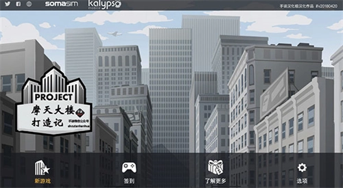 摩天大楼打造记mod修改版图2