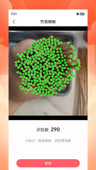 帮你数安卓版图4