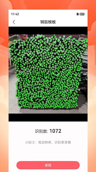 帮你数安卓版图3