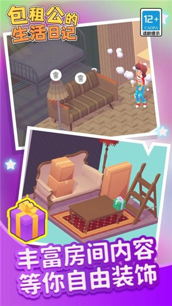包租公生活日记手机版图3