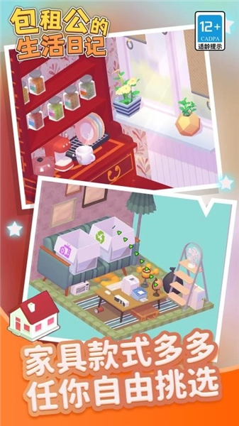 包租公生活日记手机版图2