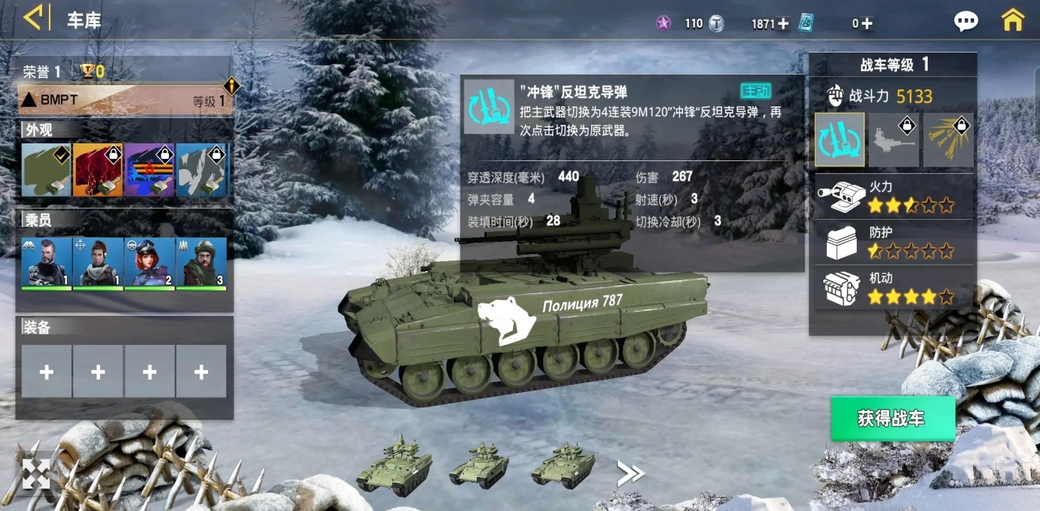 装甲前线手机版