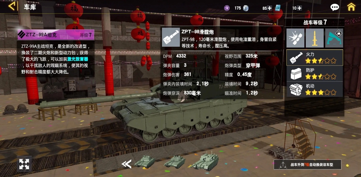 装甲前线手机版