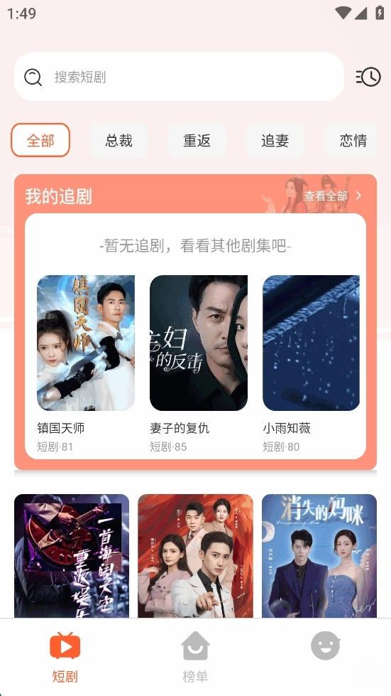 免费短剧全集图1