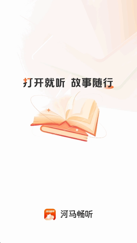 河马畅听正版图1