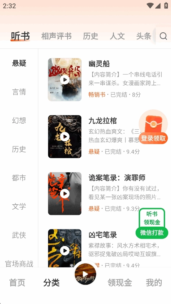 河马畅听正版图5