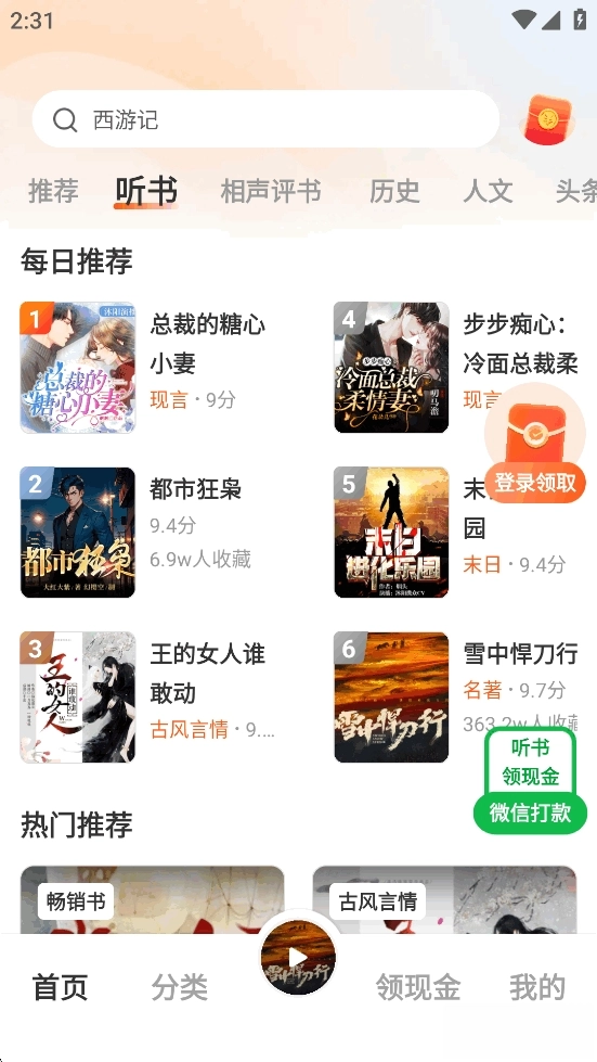 河马畅听正版图3