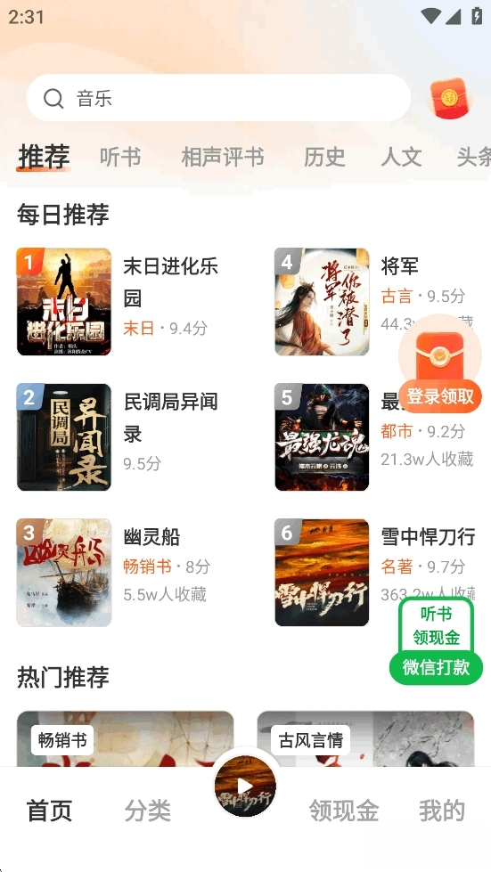 河马畅听正版图2