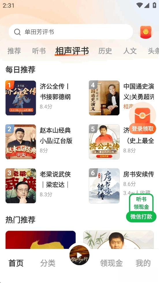 河马畅听正版图4