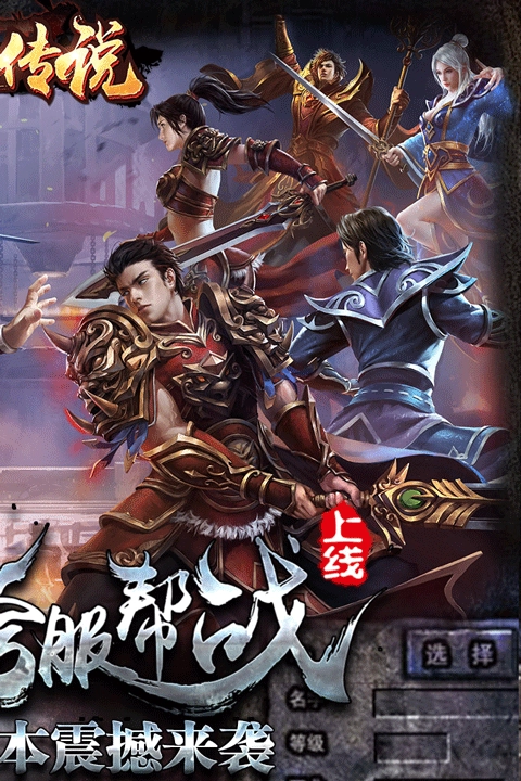 复古传奇最新版(1)