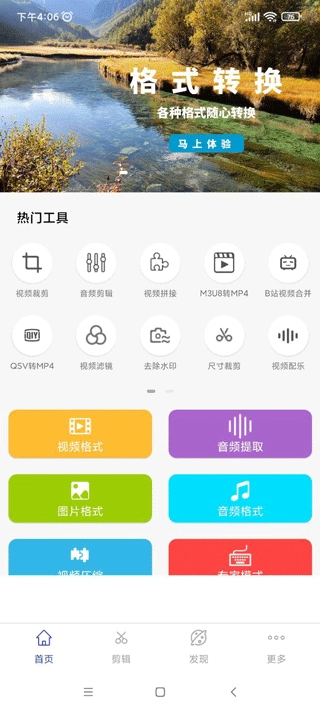 全能格式转换工厂图1