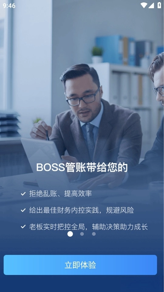 BOSS管账软件
