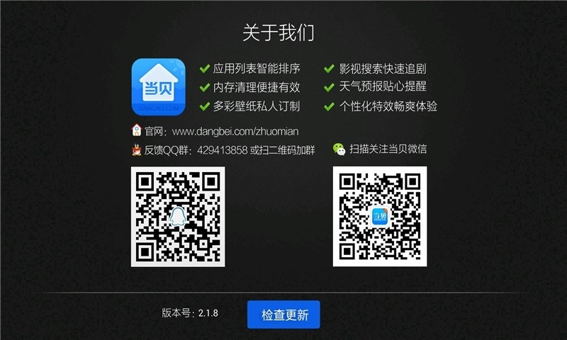 当贝桌面tv版(3)