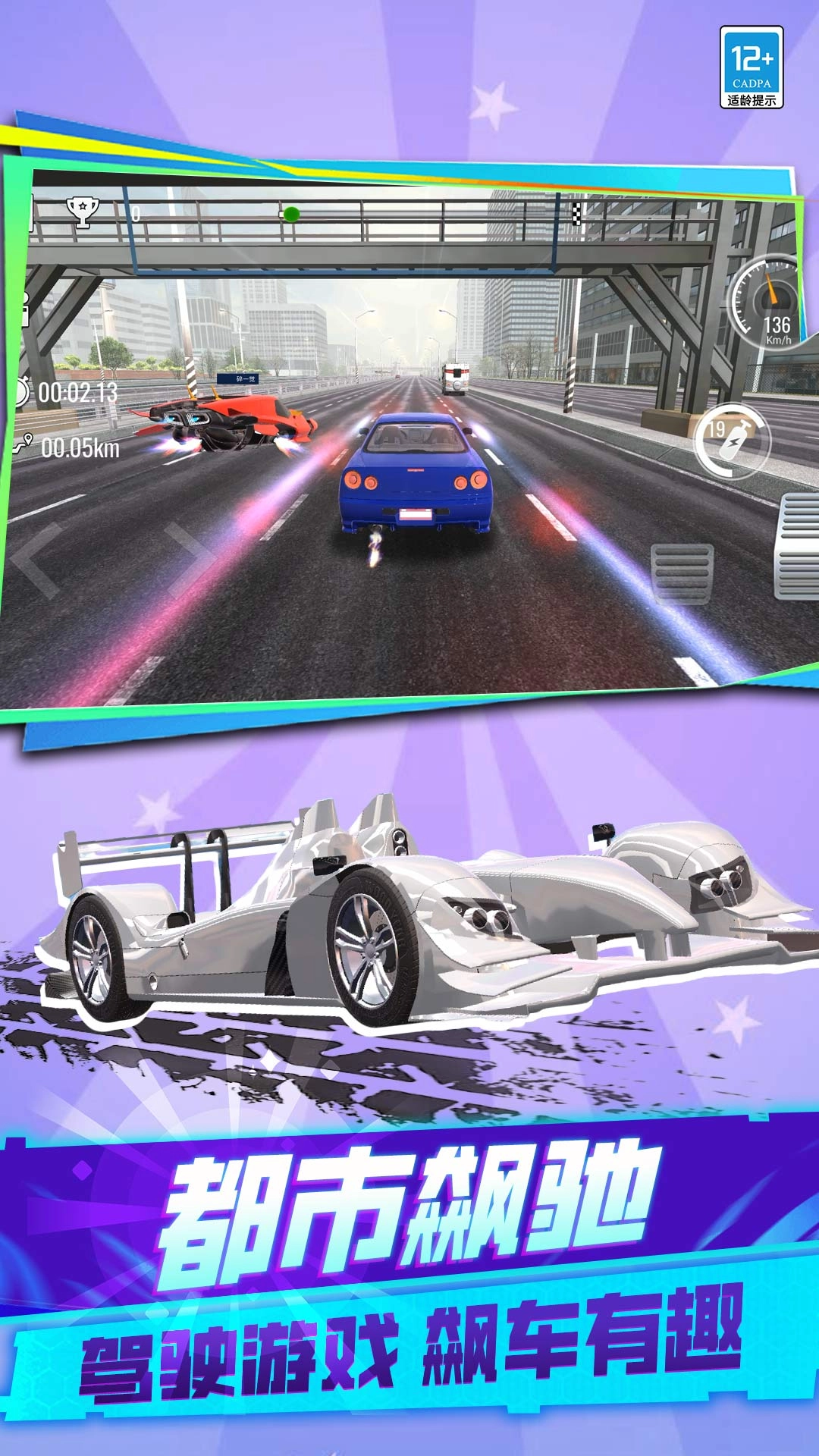 极速飞车漂移图3