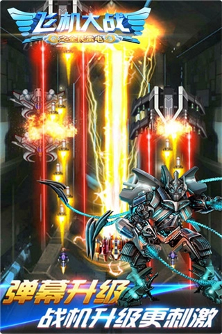 飞机大战之全民雷电内购版(2)