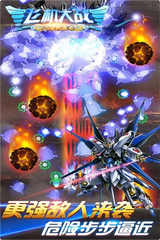 飞机大战之全民雷电内购版(1)