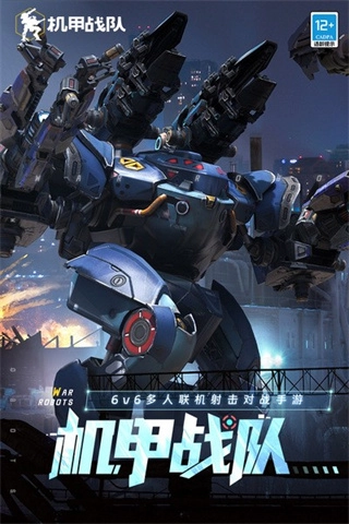 机甲战队国际服正版图2