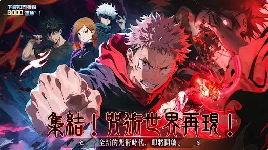 术式革命都市降魔