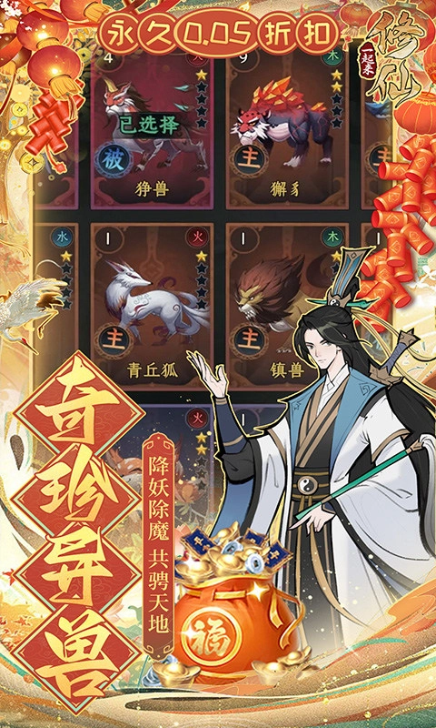 一起来修仙红包版(2)