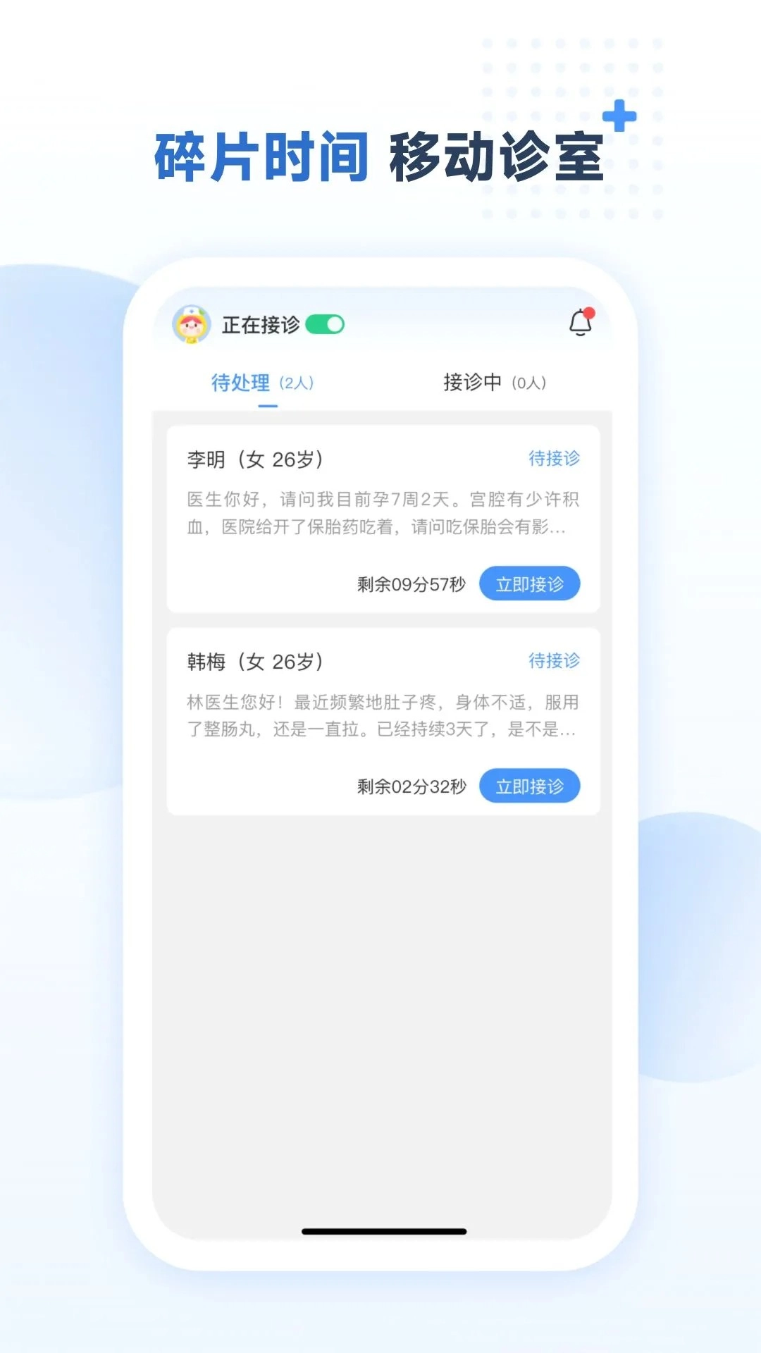 成都美柚互联网医院医生端(2)