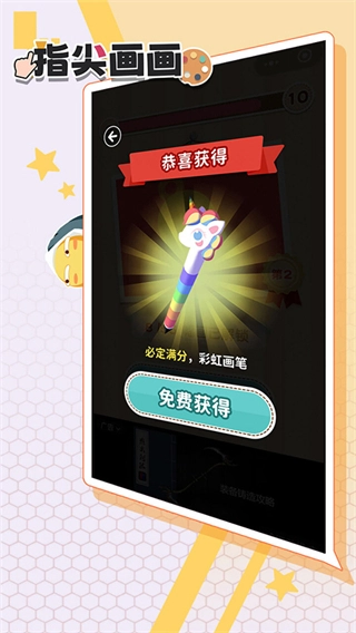 指尖画画免广告图3