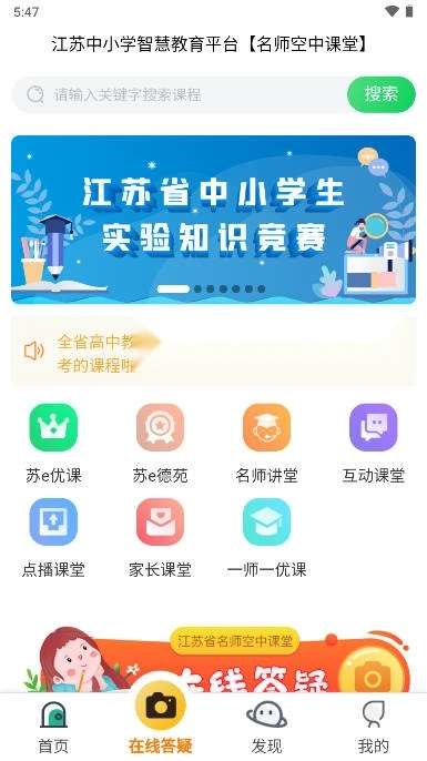 江苏名师空中课堂苏e优课  手机版图5