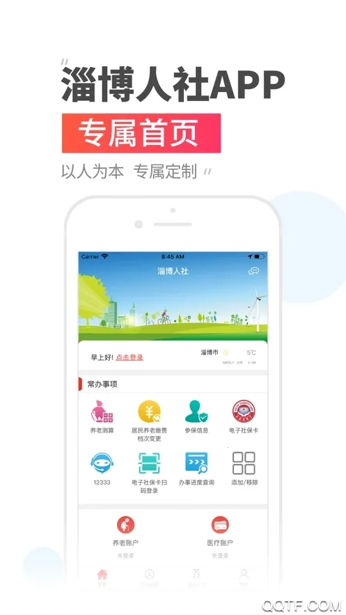 温暖淄博人社2025最新版图5