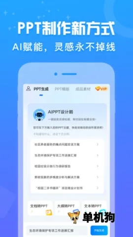 AiPPT设计鹅2025最新版图2