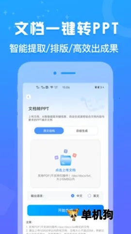 AiPPT设计鹅2025最新版图1
