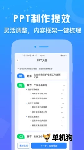 AiPPT设计鹅2025最新版图3