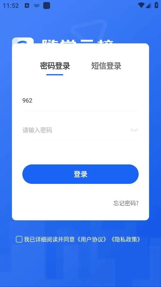 随学云校2025手机版图1