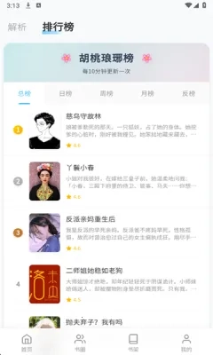胡桃爱读书2026最新版图2