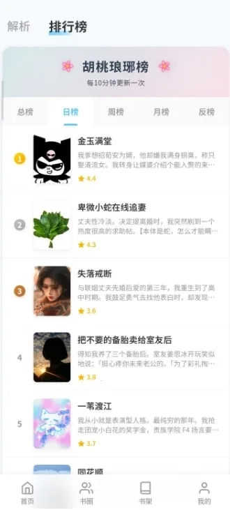 胡桃爱读书2026最新版图4