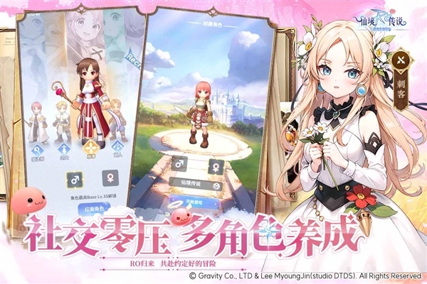 仙境传说之约定好的冒险图4