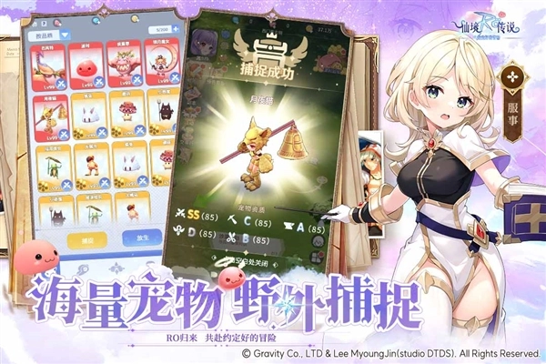 仙境传说之约定好的冒险图3