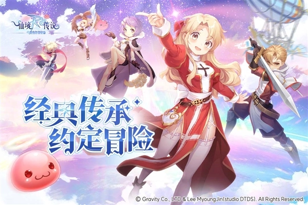 仙境传说之约定好的冒险图1