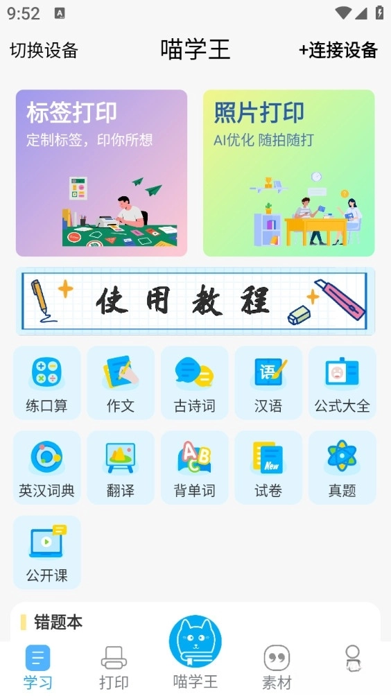 喵学王图1