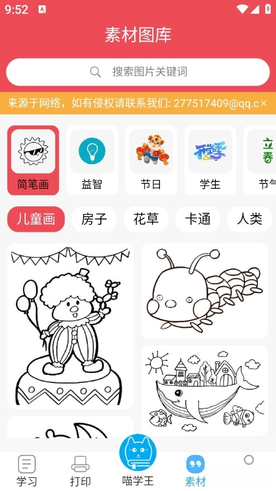 喵学王图4